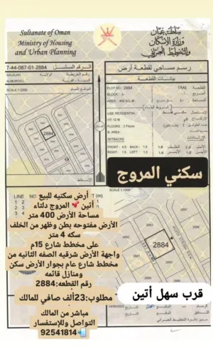 Residential Land for Sale in Dhofar Salala