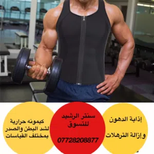 كيمونه رجالي حراريه للتخسيس