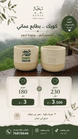 اكواب وصحون سراميك