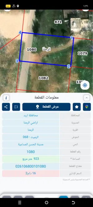 Industrial Land for Sale in Irbid Aban