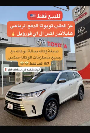 تويوتا الدفع الرباعي هايلاندر فورويل رقم واحد فل أوبشن صبغة وكاله بحالة الوكاله مستخدم واحد فقط