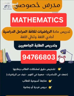 معلم خصوصي لمراجعات قبل اختبارات الرياضيات لطلاب صف12و لجميع الصفوف احادي وثنائي اللغةوطلاب الجامعات