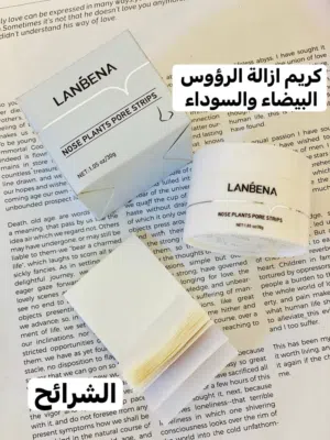 كريم لانبينا لإزالة الرؤوس السوداء والبيضاء الاصلي Lanbena Nose Plants Pore Strips  كريم لانبينا