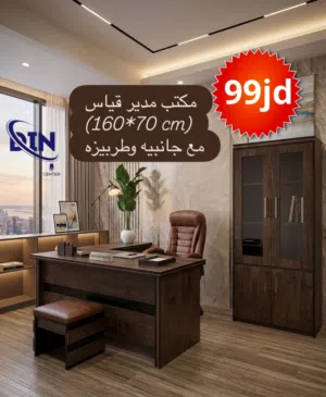 مكتب مدير فاخر - مقاس 160*70 سم - مع جانبيه - وطربيزه - مكتب خشبي جودة عالية
