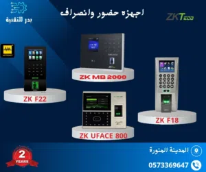 جهاز حضور وانصراف الموظفين