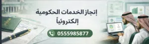 خدمات المنشآت والموظفين إلكترونيًا – إنجاز سريع