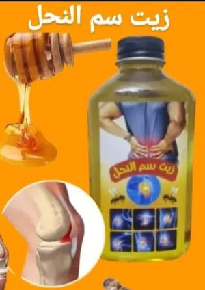 زيت سم نحل