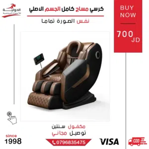 كرسي مساج كامل الجسم الأصلي للاسترخاء - بأقل سعر في المملكة مع توصيل مجاني
