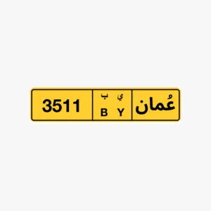للبيع رقم سيارة مميز: 3511 BY