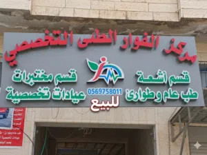 مركز صحي طوارئ ومختبر وغرفة اشعة