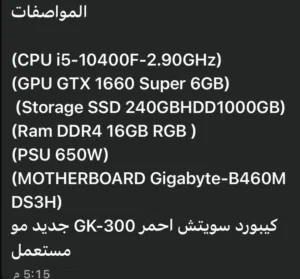 للبيع بي سي