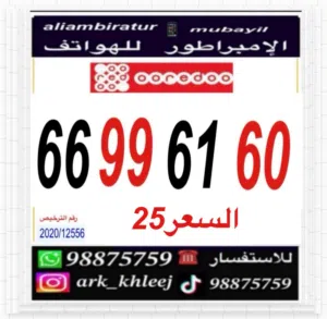Ooredoo VIP mobile numbers in Farwaniya