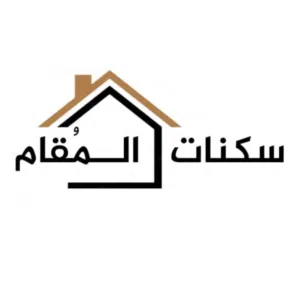 سكنات المقام 