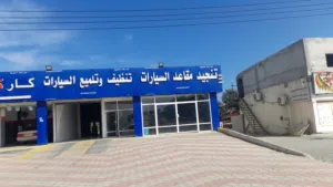 محل للايجار تنجيد مقاعد السيارات جاهز كل الأغراض