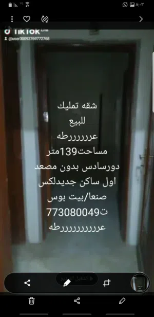 شقه تمليك للبيع عرررررطه حق زبون البيع للحاجه دورسادس بدون مصعدعرطه ب45الف دولاراول ساكن جديدوموقع ق