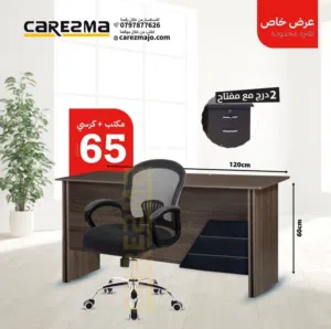 كرسي شبك متحرك ظهر شبكي مع مكتب تفصيل خشب لاميم و طببظي عرض لمدة 3 ايام فقط اغتنم الفرصة