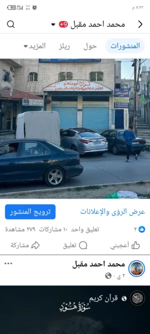مجمع دخل سنوي 7320 شارع الاردن