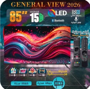 شاشه جينرال فيو 85 انش دقة 2160p UHD (4K) • تقنية QLED Smart 4k رسيفر داخلي 2 ريموت 4 باقات