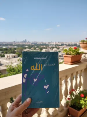 كتب جديده متنوعه دينيه ثقافيه فانتازيا  تنميه بشريه تطوير ذات روايات ولو كتابك مش عندنا بنطلبو يجيلك