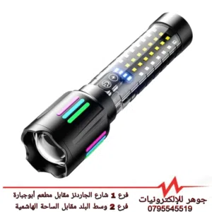 كشاف يدوي مغ اضاءة جانبية