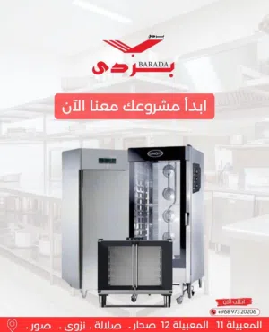 معدات مطاعم وكافيهات متكاملة كل اللي يحتاجه مشروعك .. من معدات مطاعم، كافيهات، مقاهي