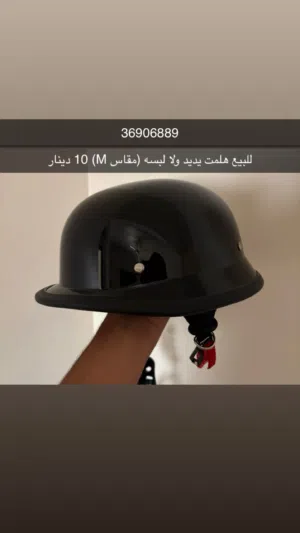 هلمت سكوتر جديد
