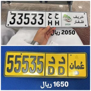 رقم خماسي للبيع 33533 رقم خماسي للبيع 55535