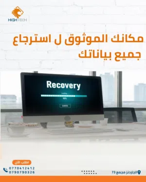 صيانة لابتوبات وأجهزة الكمبيوتر وتصليح كل ما يحتاجه جهازك Computer Repair واسترجاع بياناتك