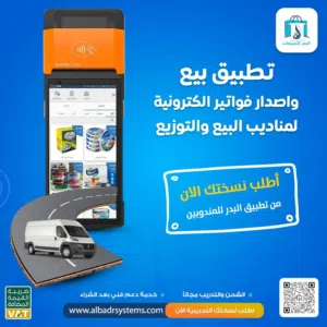 تطبيق مبيعات لمناديب البيع والتوزيع مع لوحة تحكم