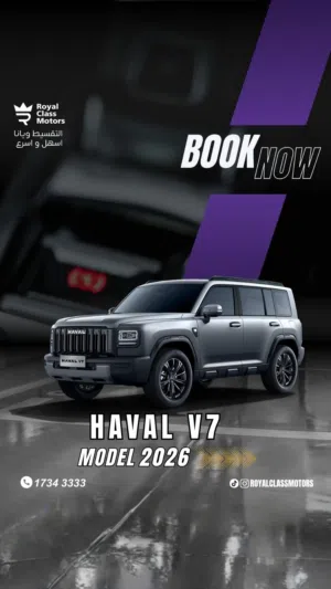 Haval V7 تصميم عصري وقوة أداء تجمع بين الفخامة والتكنولوجيا