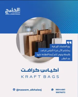 اكياس ورقية
