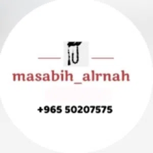 مسابيح الرنه