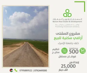 Residential Land for Sale in Amman Airport Road - Madaba Bridge