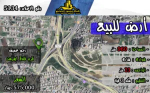رقم الأعلان (5134) قطعة ارض للبيع في رجم عميش - قرب فندق ايفرست