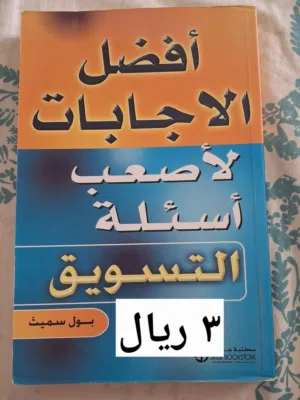 كتب مستعمله بحاله جيده جدا للبيع بأسعار رمزية مع تخفيض عند طلب مجموعة