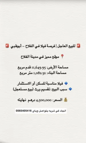 1082 ft² More than 6 bedrooms Villa for Sale in Abu Dhabi Al Falah City
