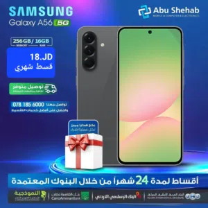 للبيع أقساط  جالاكسي A56 من سامسونج، ، بسعة 256 جيجابايت أقساط بدون دفعة أولى بواسطة البنوك