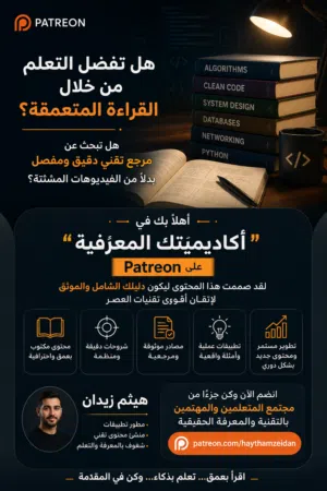 مكتبتك الرقمية الشاملة للاحتراف البرمجي والتسويق الرقمي