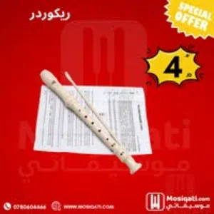 ريكوردر recorder