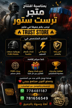 ببجي بيع حسابات • رفع كونكر • شحن شدات UC