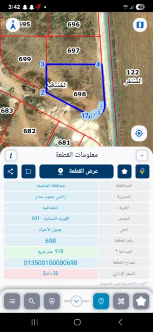 ارض للبيع بسعر مناسب