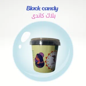 الحلاوة النّوبية السوداء المعطّرة