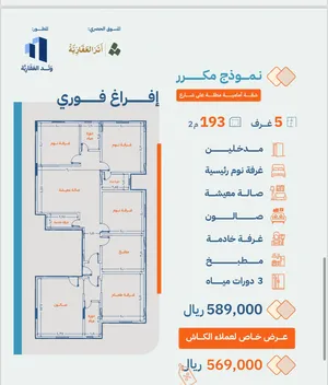 193 m2 5 Bedrooms Apartments for Sale in Jeddah Ar Rayyan