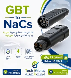 GBT TO NACS أدابتر من شاحن صيني إلى منفذ أمريكي