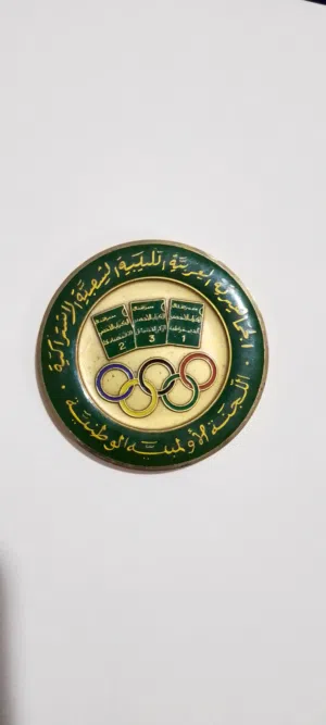 مداليه تدكاريه