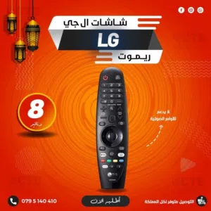 ريموت شاشات ال جي بدون اوامر صوتية وسكرول