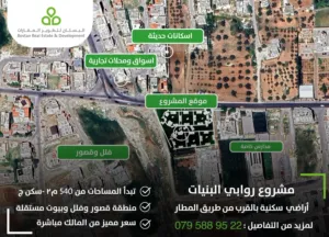 Residential Land for Sale in Amman Al Bnayyat