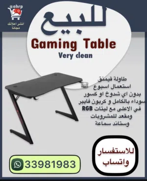 طاولة قيمنق للبيع