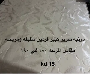 مرتبه سرير كبير