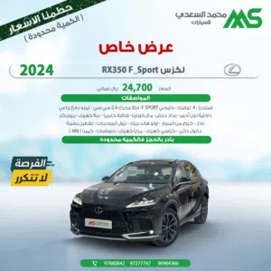New Lexus RX in Al Batinah